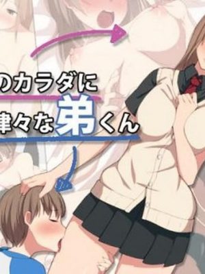 Ane no Karada ni Kyoumi