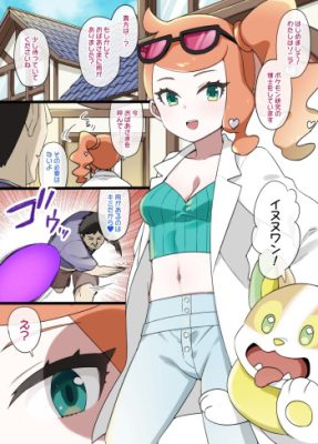 [Kusayarou] Slave Ball Brainwashing – Sonia & Yamper (Pokémon)
