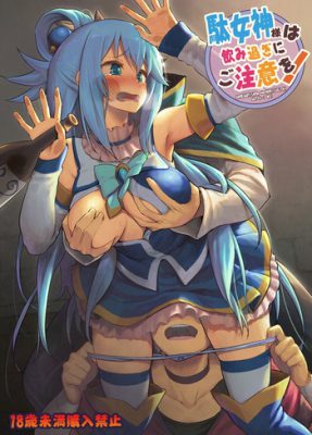 [Piro] Damegami-sama wa Nomisugi ni Gochuui o! (Konosuba Hentai)