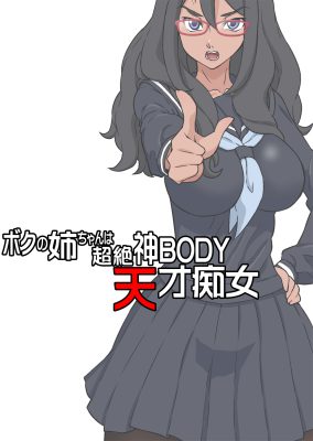 [Doza Village] Boku no Nee-chan wa Chouzetsu Kami BODY Tensai Chijo
