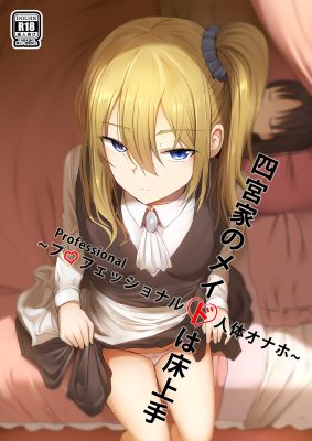 ¡La Doncella de la Familia Shinomiya es una Maestra en el Tatami! ~La Onahole Humana Profesional~
