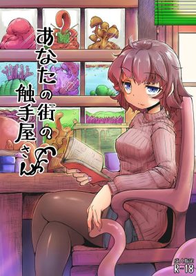 [Okunoha] Anata no Machi no Shokushuyasan