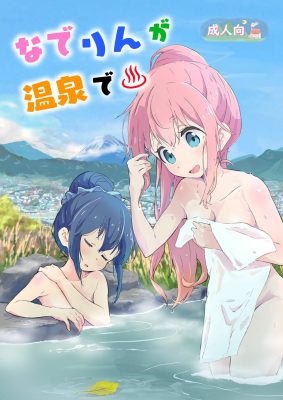 “[Muraimura (Muraimura)] Nade Rin en el Onsen: Un baño de placer y relajación”