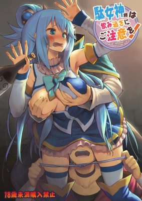 [Pirokobo] Damegami-sama wa Nomisugi ni Gochuui o!