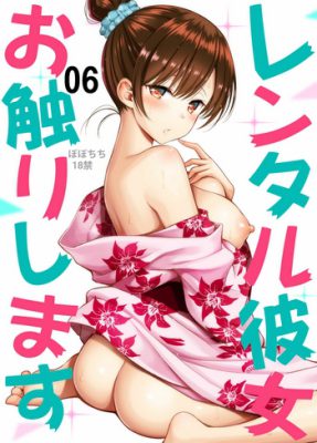 [Popochichi] Rental Kanojo Osawari Shimasu #6 (Kanojo, Okarishimasu Hentai)