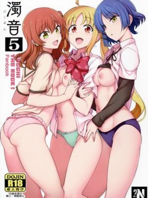 [50on! (Aiue Oka)] Dakuon 5 (Bocchi the Rock! Hentai)