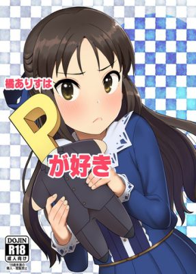 [Pettan Doujou (PettanP)] Tachibana Arisu wa P ga Suki (THE IDOLM@STER CINDERELLA GIRLS XXX)