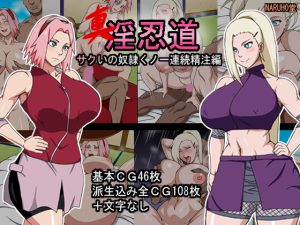 [Naruho-dou (Naruhodo)] Shin Innindou SakuIno Renzoku Seichuu Hen