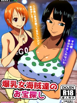 [Q Doujin] Buxom Female Pirates’ Treasure Hunt (One Piece)