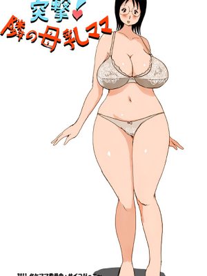 Busty Neighbor Mama